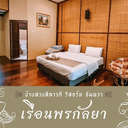 Baansuanleelawadee Resort Амфава Екстериор снимка