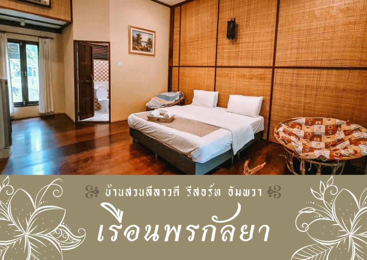 Baansuanleelawadee Resort Амфава Екстериор снимка